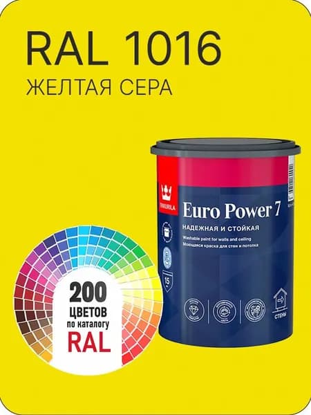 Краска для стен и потолка Tikkurila Euro Power 7 желтая сера Ral 1016 0.9 л.