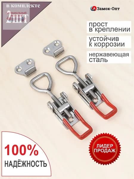 Замок-защелка стальной регулируемый Х-100 Нержавейка (2шт в наборе) эксцентриковый для ящика в комплекте с крюч