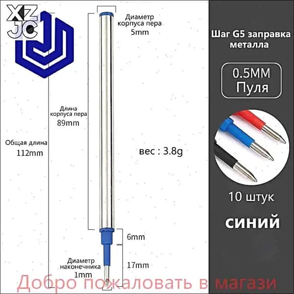 Стержень для ручки