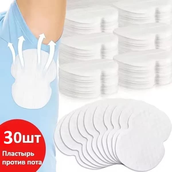 Вкладыши от пота