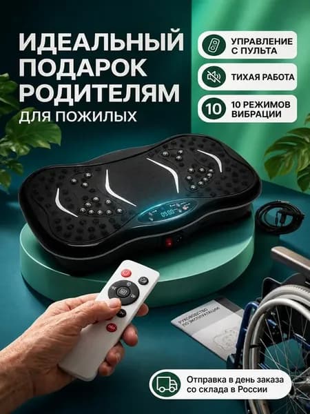 Виброплатформа антицеллюлитная для похудения антицеллюлитный