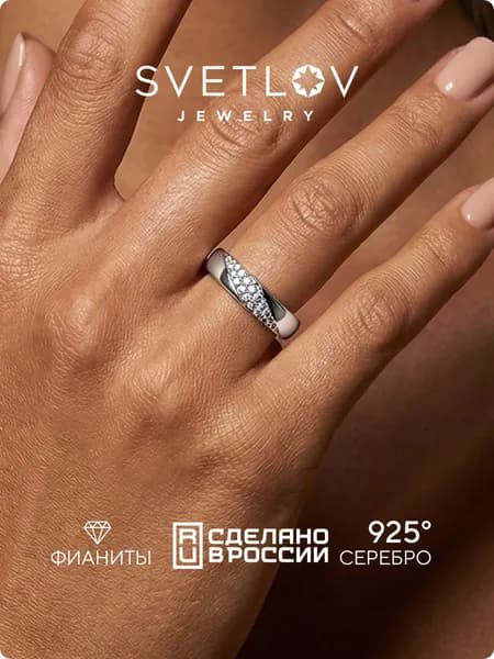 SVETLOV Серебряное кольцо женское 925 пробы дорожка с фианитами