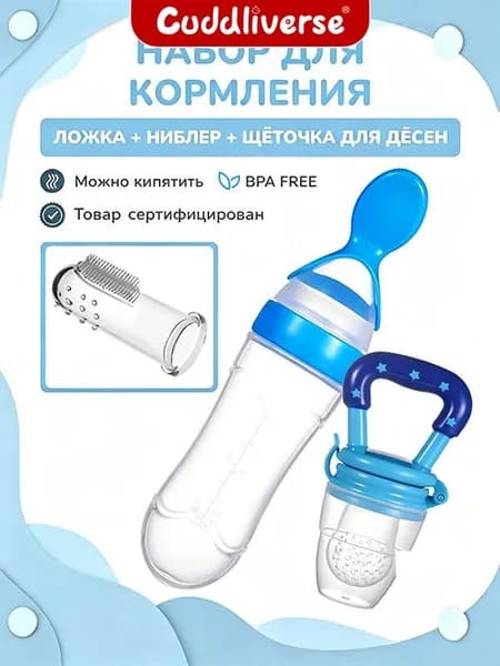Детская ложка дозатор для кормления силиконовая непроливайка синий, ложка дозатор для прикорма с сеточкой для ниблера,90мл, светло-голубая