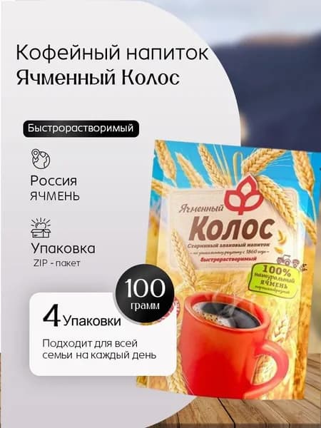 Кофейный напиток Ячменный Колос ZIP 100 г 4 шт Вкусный дворик