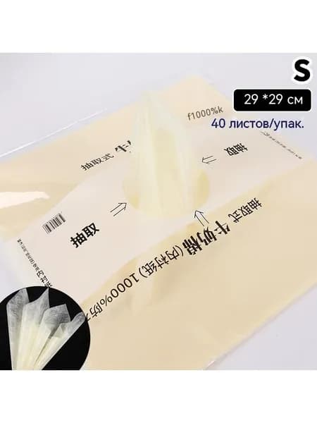 Съемная подкладка, упаковка для цветов, молочная папиросная бумага
