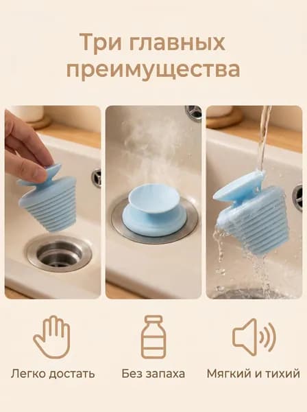 Силиконовая Пробка Для Герметизации Сливного Отверстия Раковины