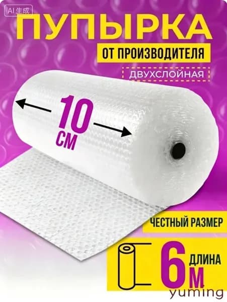 Пленка пупырка упаковочная / ПЛОТНАЯ / воздушно пузырчатая пленка для упаковки рулон 6 метров