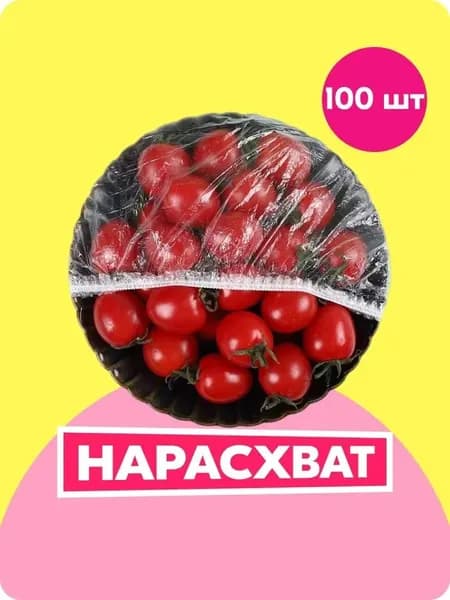 Пакет для продуктов, 100 шт, 8 мкм