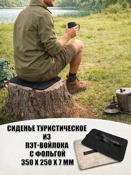 Сиденье туристическое из ПЭТ-войлока с фольгой 350х250х7 мм