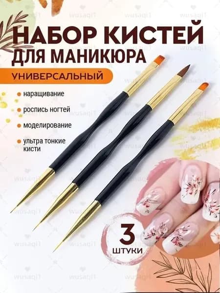 Набор кистей для маникюра. Тонкие кисти для росписи, тонких линий, стрелок, дизайна и моделирования ногтей, 3 шт., цвет золотистый.