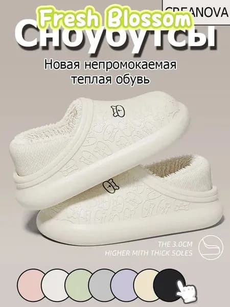 Сноубутсы Fresh Blossom