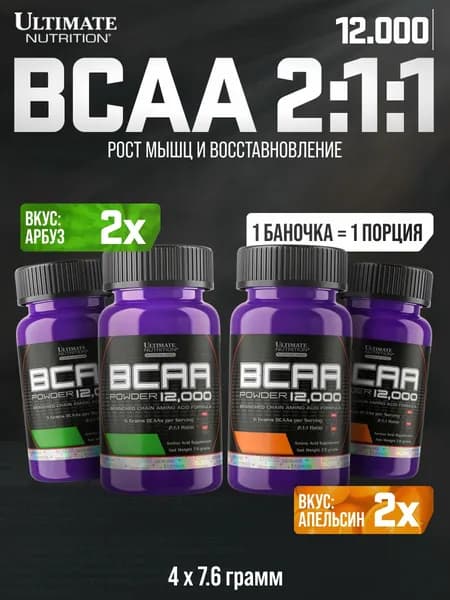 НАБОР 4 ШТ! Пробники БЦА Ultimate Nutrition BCAA 12000 Powder 4х7,6 гр. (2 Арбуз + 2 Апельсин)