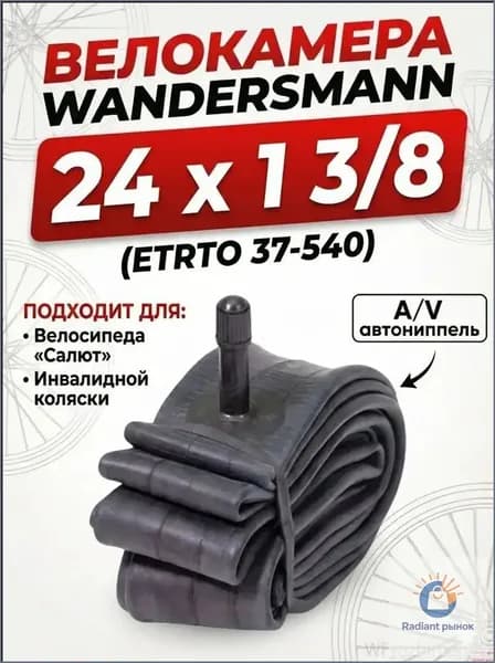 Велокамера, диаметр колеса:24 (дюймы)