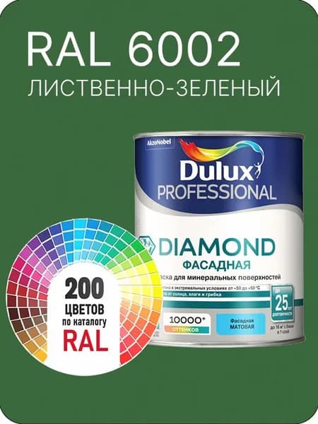 Краска для минеральных и деревянных фасадов Dulux Diamond цвет лиственно- зеленый Ral 6002 0.8 л.