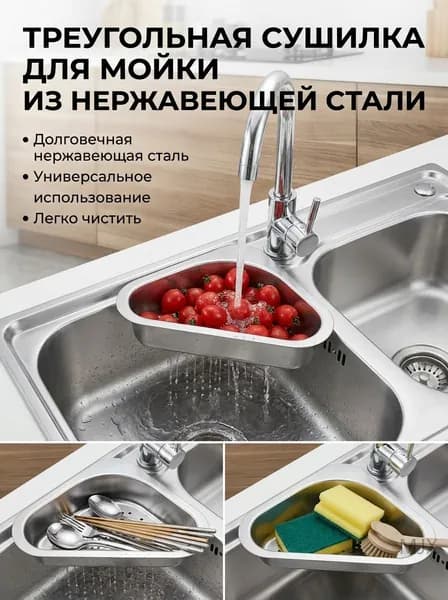 Коландер для мойки 20 см х 10 см, 1 шт