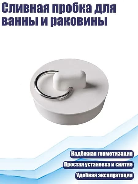 Сливная пробка для ванны и раковины, - A