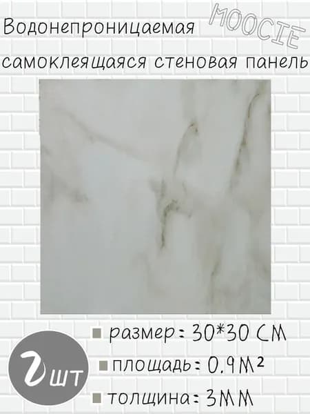 Панели самоклеющиеся для стен и обои на кухню моющиеся с фольгой 2 шт.30*30CM
