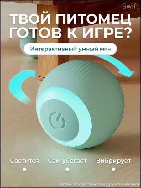 Игрушка для кошек и собак электронный мяч