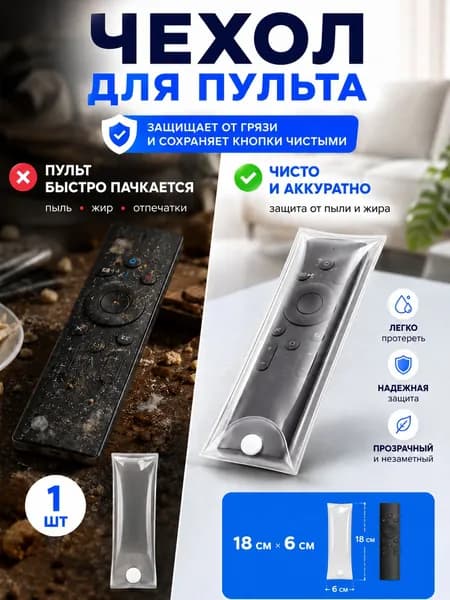 Чехол для пульта дистанционного управления, чехол для пульта дистанционного управления телевизором ,Чехол для пульта