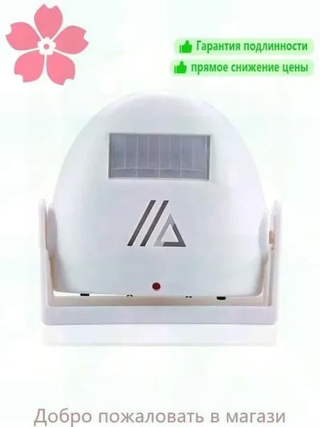 Оповещатель звуковой о входе посетителей