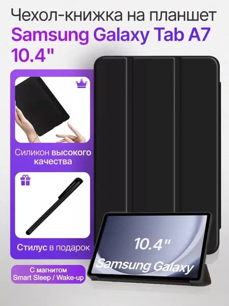 Чехол на планшет Samsung Galaxy Tab A7 10.4 T500 T505 2020