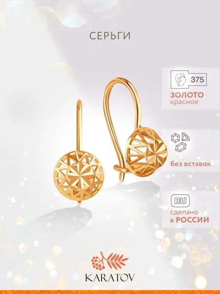 Серьги детские золотые 375 пробы, KARATOV