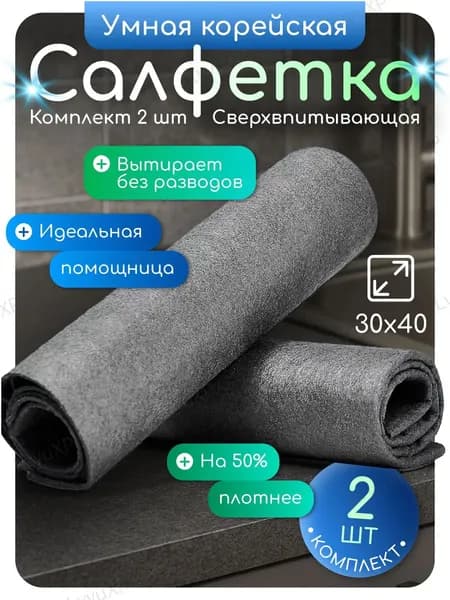 Салфетки для уборки ТряпкаДляУборки, серый, 40х30 см, 2 шт.