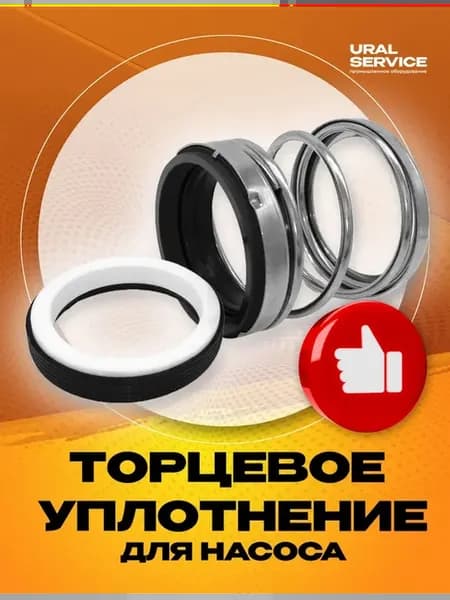 Торцевое уплотнение насоса Wilo WJ-203-EM-2-WP