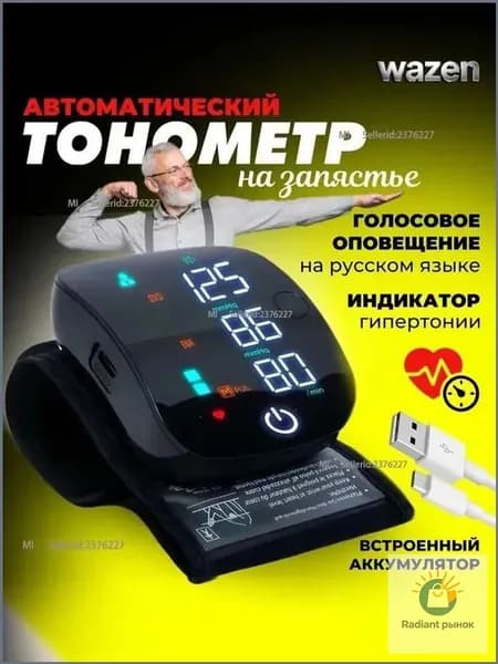 Тонометр автоматический на запястье