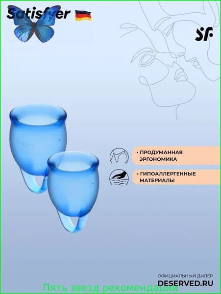 Менструальные чаши Satisfyer Feel Confident, синие. Набор менструальных чаш, 2шт, 15 и 20 мл