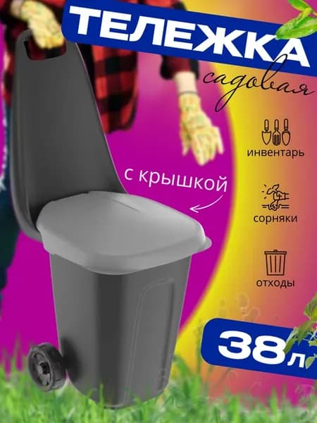 Садовая тележка на 2 колесах