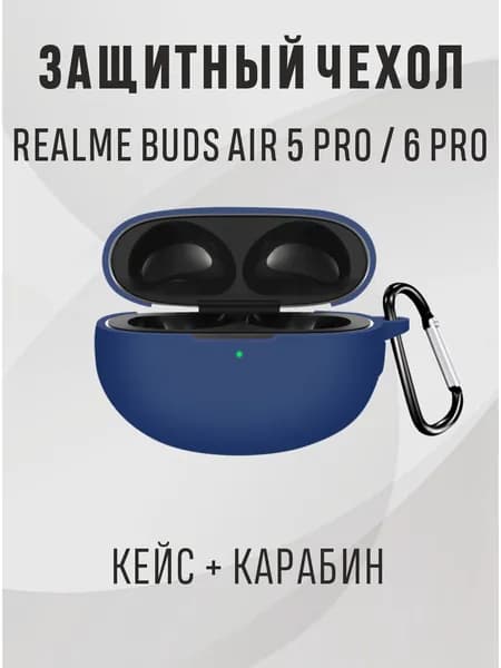 Чехол Realme Buds Air 6 Pro силиконовый, защитный чехол для наушников - цвет синий