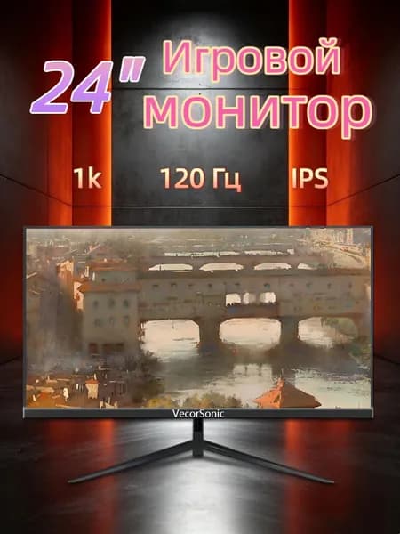 VecorSonic 24" Монитор 120 герц, FULL-HD, IPS (24cun 1k 120Hz ZH-WY28), IPS, 1920x1080 Full HD, 120 Гц, черно-серый