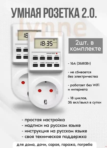 Розетка с таймером