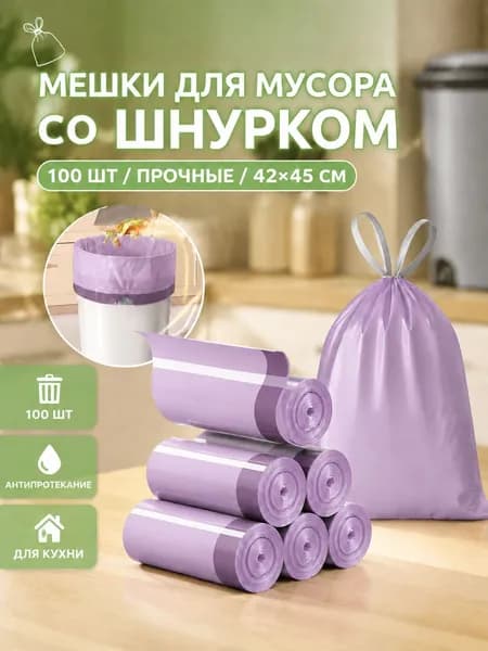 Мешки для мусора, 100 шт