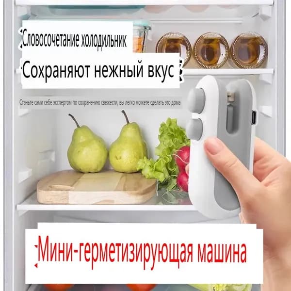 Портативный запайщик пакетов