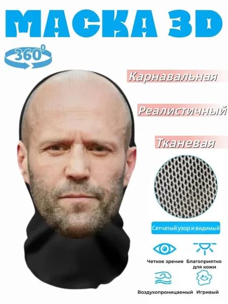 Маска карнавальная, реалистичный 3D