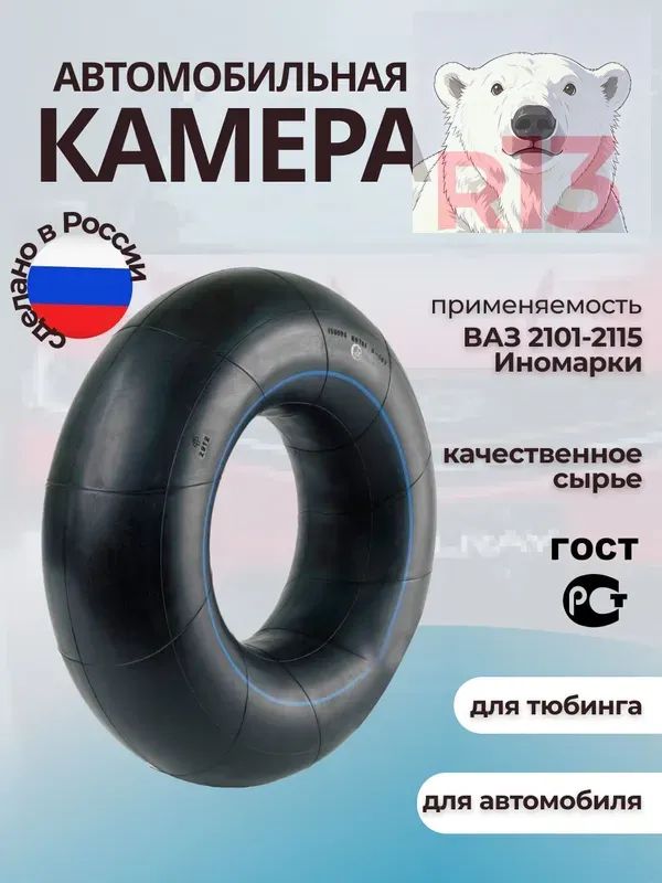 Камера колеса автомобильная 175/70 R13