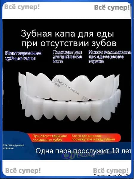 1 шт многоразовый защелкивающийся протез для взрослых perfect smile