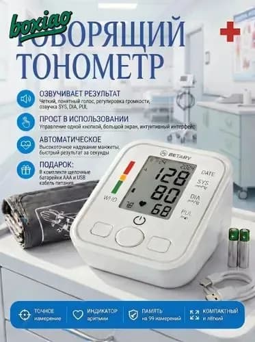 автоматический тонометр для измерения давления