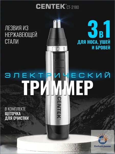 Centek Триммер для носа и ушей CT-2178, кол-во насадок 1