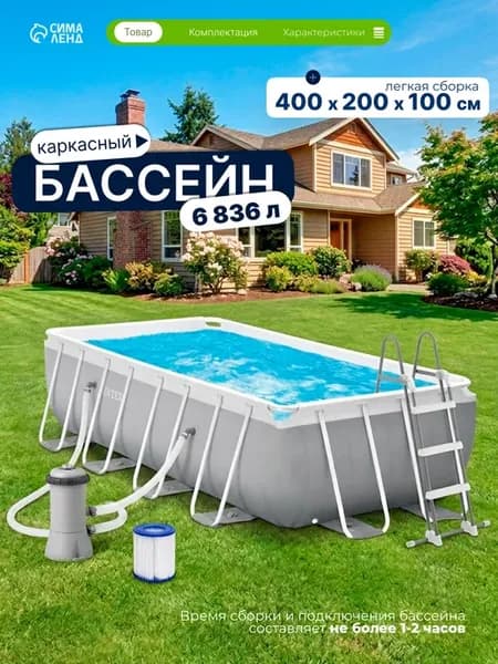Бассейн каркасный, 400x200x100, фильтр, лестница