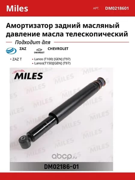 Амортизатор задний масляный давление масла телескопический