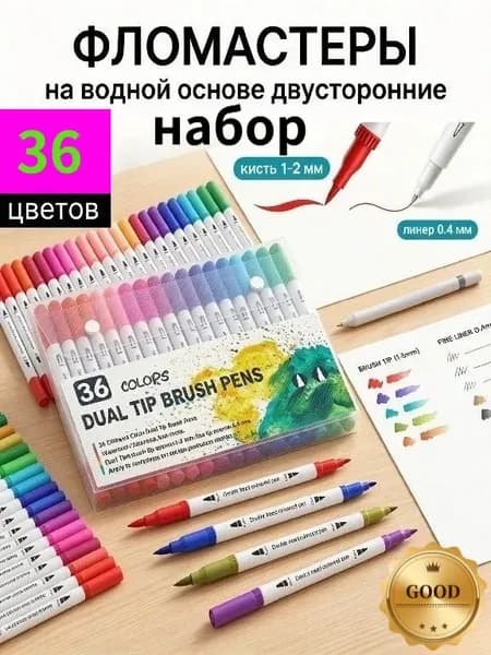 Набор фломастеров, 36 шт.