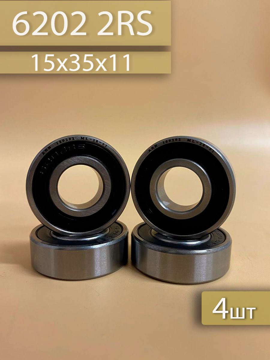 Подшипник 6202 2RS, 180202, размер 15х35х11 (4шт)