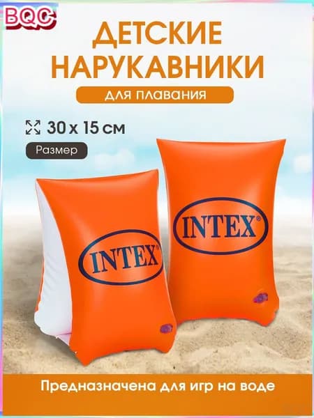 Нарукавники для плавания
