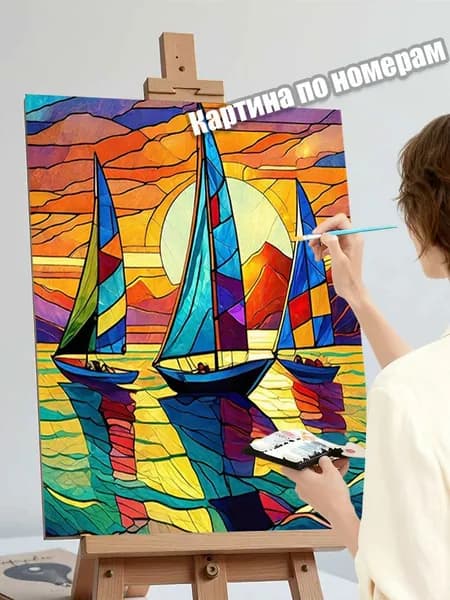 Картина по номерам 40х50 см "Парусники в стиле витража" DIY для начинающих, живопись по цифрам, яркий морской декор для дома