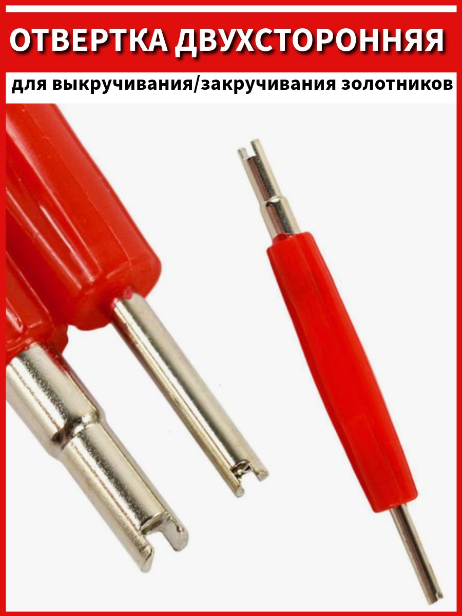 Ключ ниппельный отвертка для снятия золотника