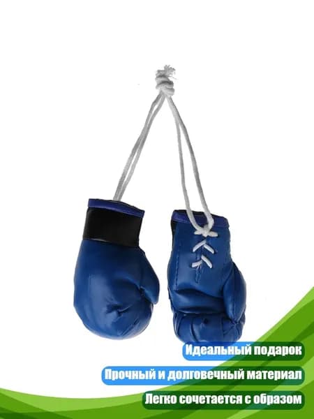 Аксессуары для бокса