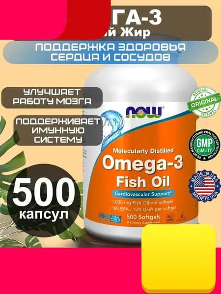 Omega-3 1000 мг в капсулах, 500 штук. EPA 180 /DHA 120. Рыбий жир в капсулах.